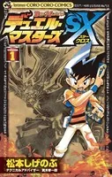 デュエル・マスターズSX