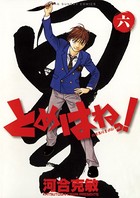 とめはねっ！ 鈴里高校書道部 （6）