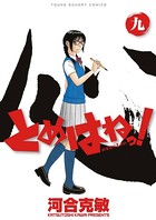 とめはねっ！ 鈴里高校書道部