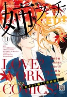 姉系Petit Comic 2015年11月号（2015年10月19日発売）