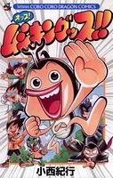 オッス！ムシキングッス ！！