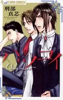 ハツコイ 〜Only Love〜