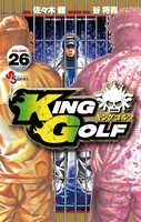 KING GOLF （26）