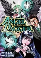 ANGEL DAGGER（単話）