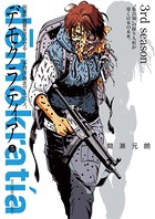 デモクラティア