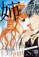 姉系Petit Comic 2016年1月号（2015年12月18日発売）