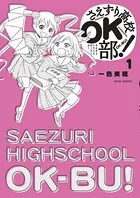 さえずり高校OK部！