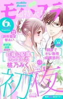 モバフラ 2016年6号