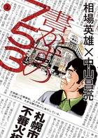 書かずの753