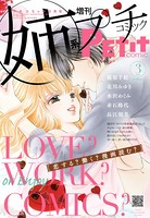 姉系Petit Comic 2016年3月号（2016年2月19日発売）