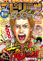 週刊ビッグコミックスピリッツ 2016年13号