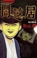 戦慄！フラワーマーケット （1） - 牧原若菜 - 少女マンガ - DMMブックス