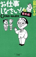 お仕事しなさい！！