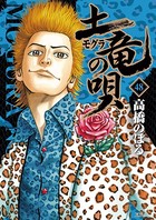 土竜の唄 （48）