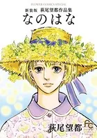 なのはな