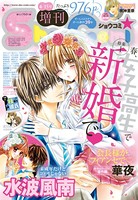 Sho-Comi 増刊 2016年4月15日号（2016年4月15日発売）