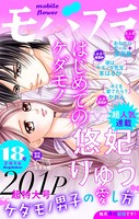 モバフラ 2016年18号