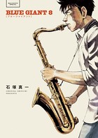 BLUE GIANT （8）