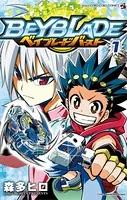 ベイブレード バースト