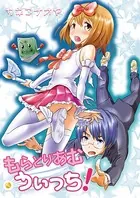 もらとりあむうぃっち！（単話）