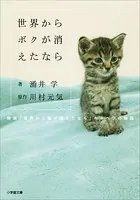 世界からボクが消えたなら 〜映画「世界から猫が消えたなら」キャベツの物語〜