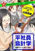 問題です。2000円の弁当を3秒で「安い！」と思わせなさい（単話）