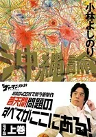 新ゴーマニズム宣言SPECIAL 沖縄論
