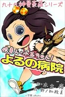 九十九神曼荼羅シリーズ 供養人・小玉ちゃん