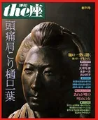 the座