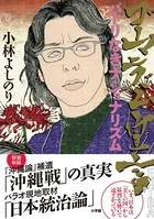 ゴーマニズム宣言EXTRA パトリなきナショナリズム