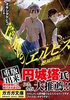 筺底のエルピス