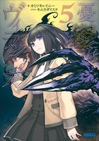 憂鬱なヴィランズ