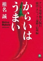 からいは うまい