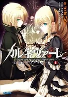 月光のカルネヴァーレ 〜白銀のカリアティード〜