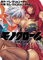 モノクローム〜帝都忍法帖〜