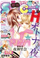 Sho-Comi 増刊 2016年6月15日号（2016年6月15日発売）