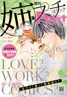 姉系Petit Comic 2016年7月号（2016年6月20日発売）