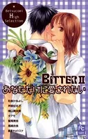 BITTER2 あなただけに愛されたい