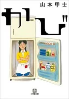 かび