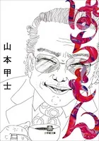 ぱちもん
