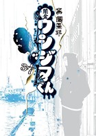 闇金ウシジマくん （37）