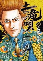 土竜の唄 （49）