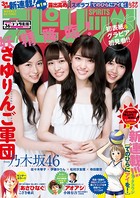 週刊ビッグコミックスピリッツ 2016年36号 （2016年8月1日発売）