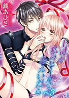 上司が私のヒールであえいだら（3）