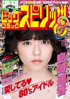 週刊ビッグコミックスピリッツ 2016年37・38合併号 （2016年8月8日発売）