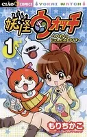 妖怪ウォッチ〜わくわく☆にゃんだふるデイズ〜