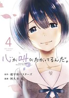 心が叫びたがってるんだ