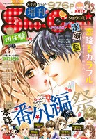 Sho-Comi 増刊 2016年8月15日号（2016年8月15日発売）