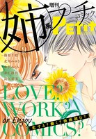 姉系Petit Comic 2016年9月号（2016年8月19日発売）
