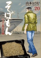 そばもん